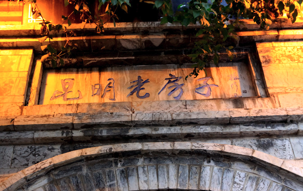 media/images/country-pages/china/yunnan/trips/kunming-chronicles-a-day-of-historical-discovery/kunming-chronicles-a-day-of-historical-discovery-5/3460106-1-eng-GB/kunming-chronicles-a-day-of-historical-discovery-5.png